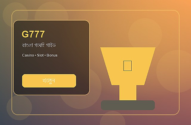 G777 বাংলা গাইড