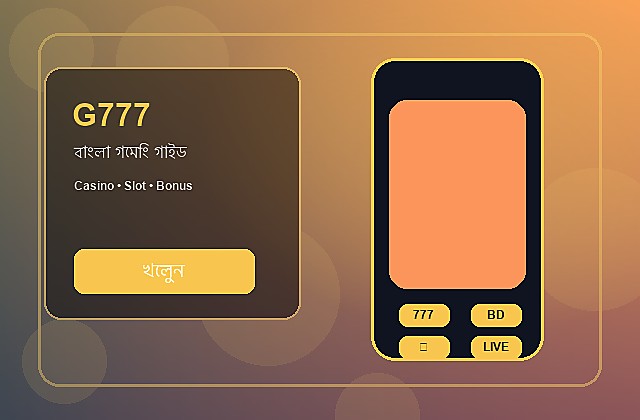 G777 বাংলা গাইড